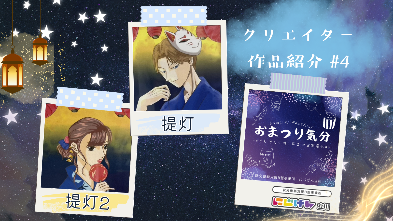 【作品紹介】夜祭の2人、瞳に映るのは…｜おまつり気分🎆