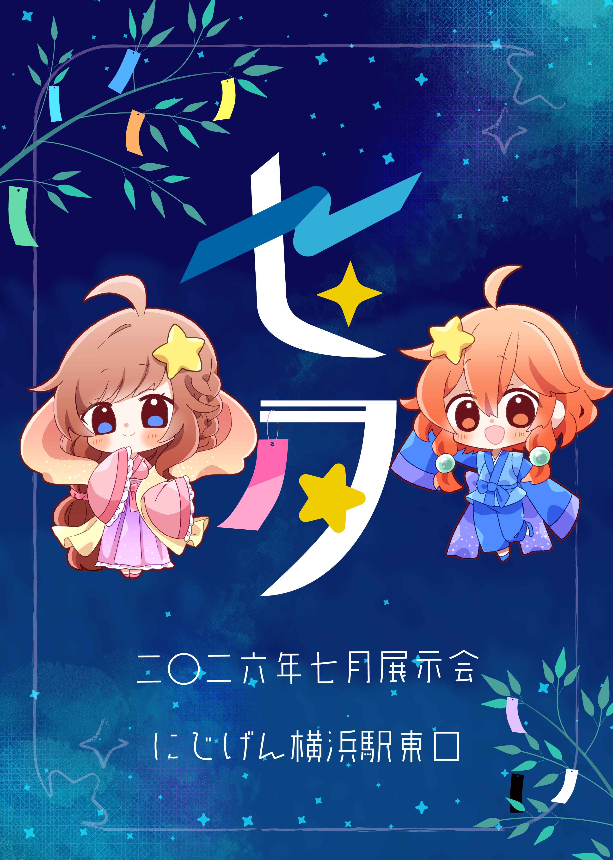 にじげん横浜駅東口 作品2