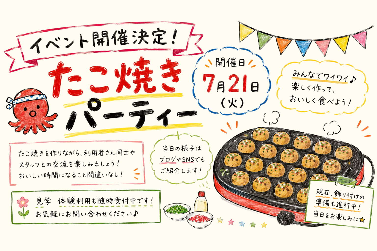 【にじげん西宮夙川】7月イベントのお知らせ｜たこ焼きパーティー開催決定！