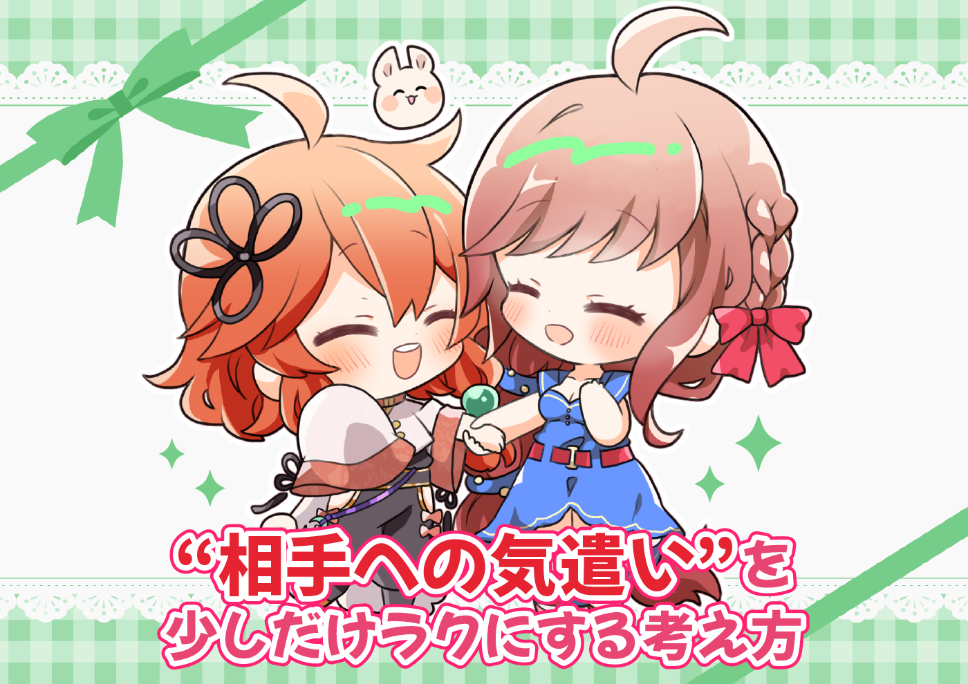 【にじげん横浜駅東口🌈】“相手への気遣い”を少しだけラクにする考え方🌿