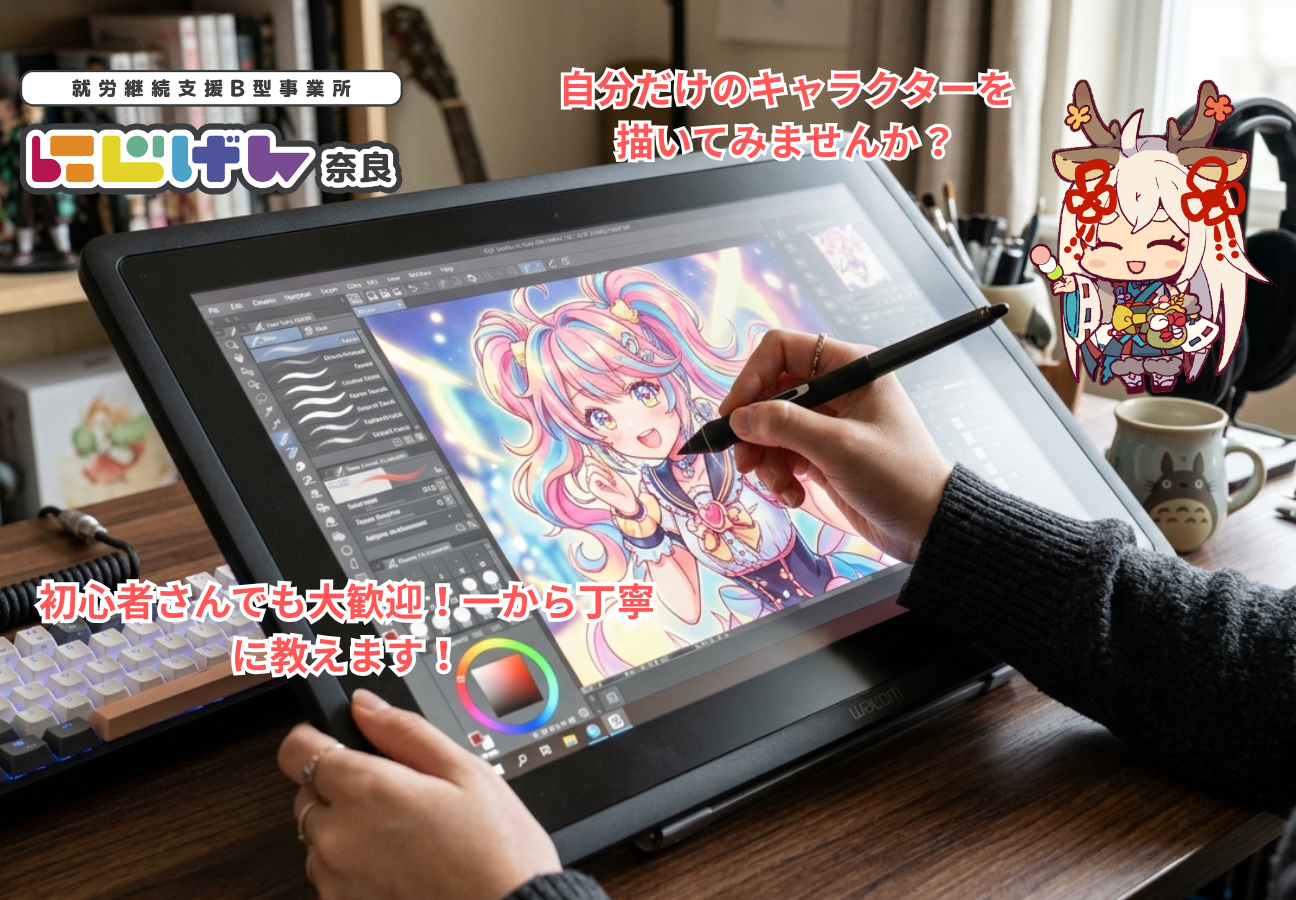 「好き」を形に、自分を表現する一歩。オリジナルキャラ販売も目指せる新しい生活リズム作り