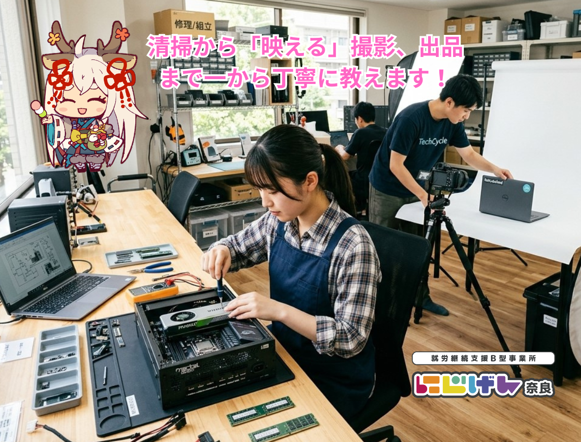💻分解・清掃から「映える」撮影・出品まで！PCリサイクルに挑戦