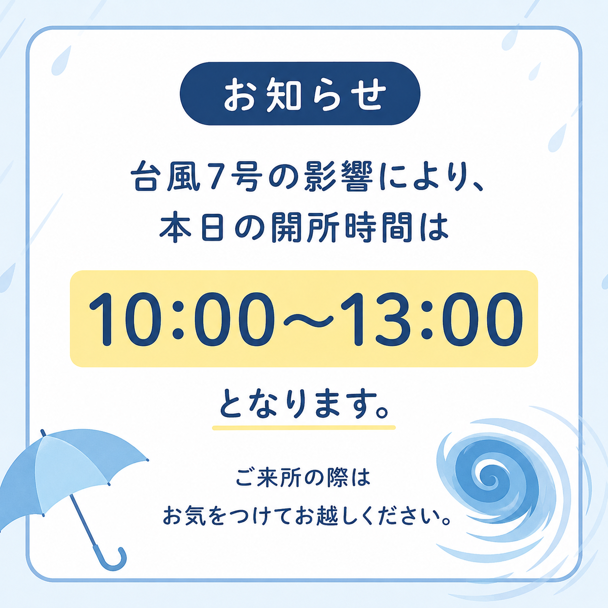 【本日の開所時間変更のお知らせ】