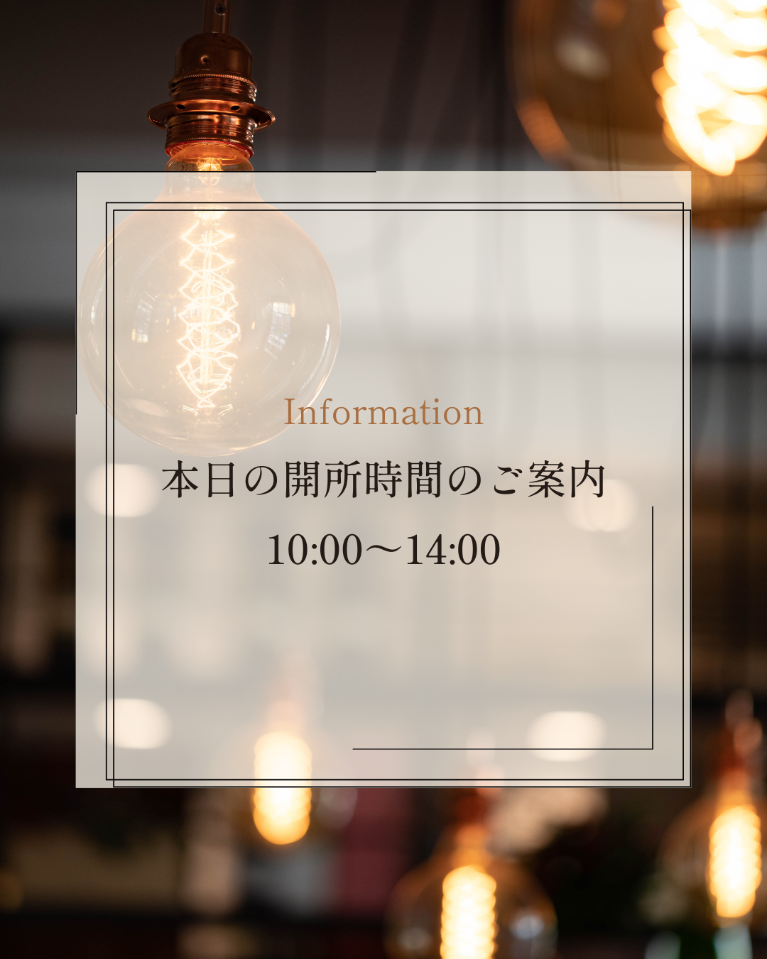 お知らせ📢本日の開所時間について