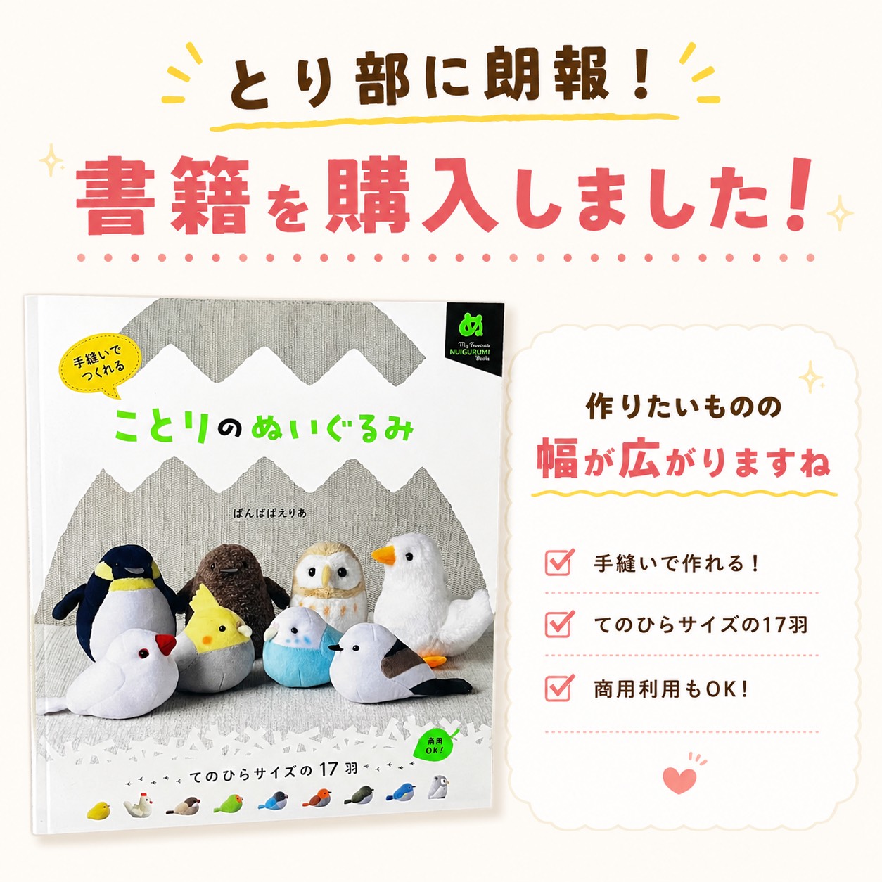 ✨とり部に朗報です！✨