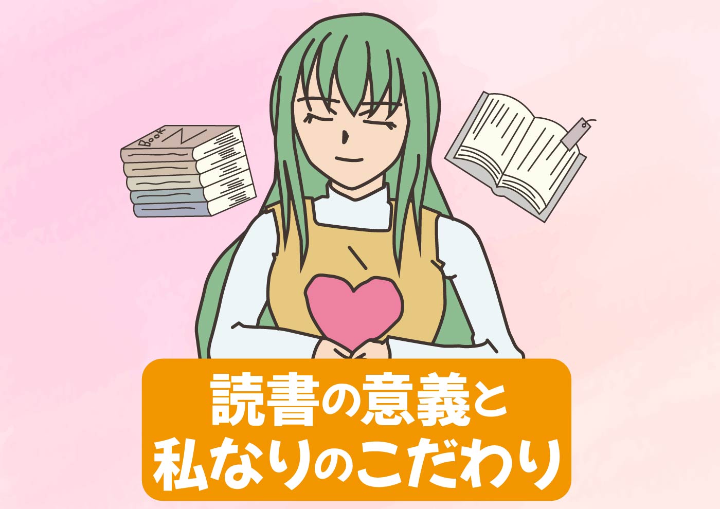 【にじげん横浜駅東口利用者ブログ📒】読書の意義と私なりのこだわり（Lara）