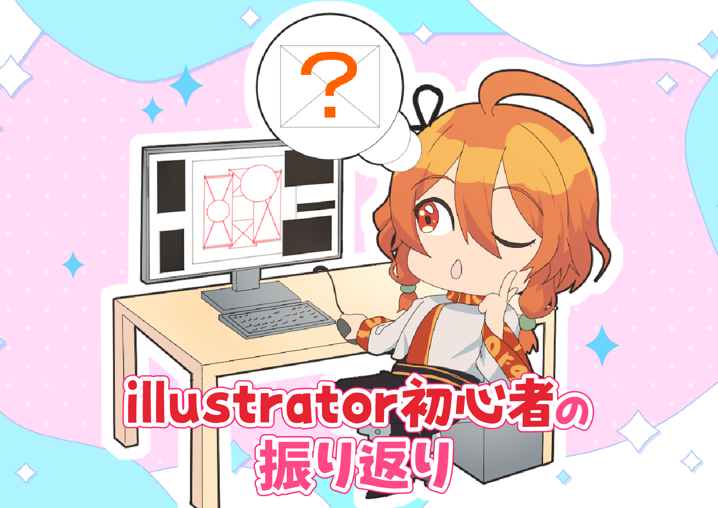 【にじげん横浜駅東口利用者ブログ📒】illustrator初心者の振り返り（ネコスキ）