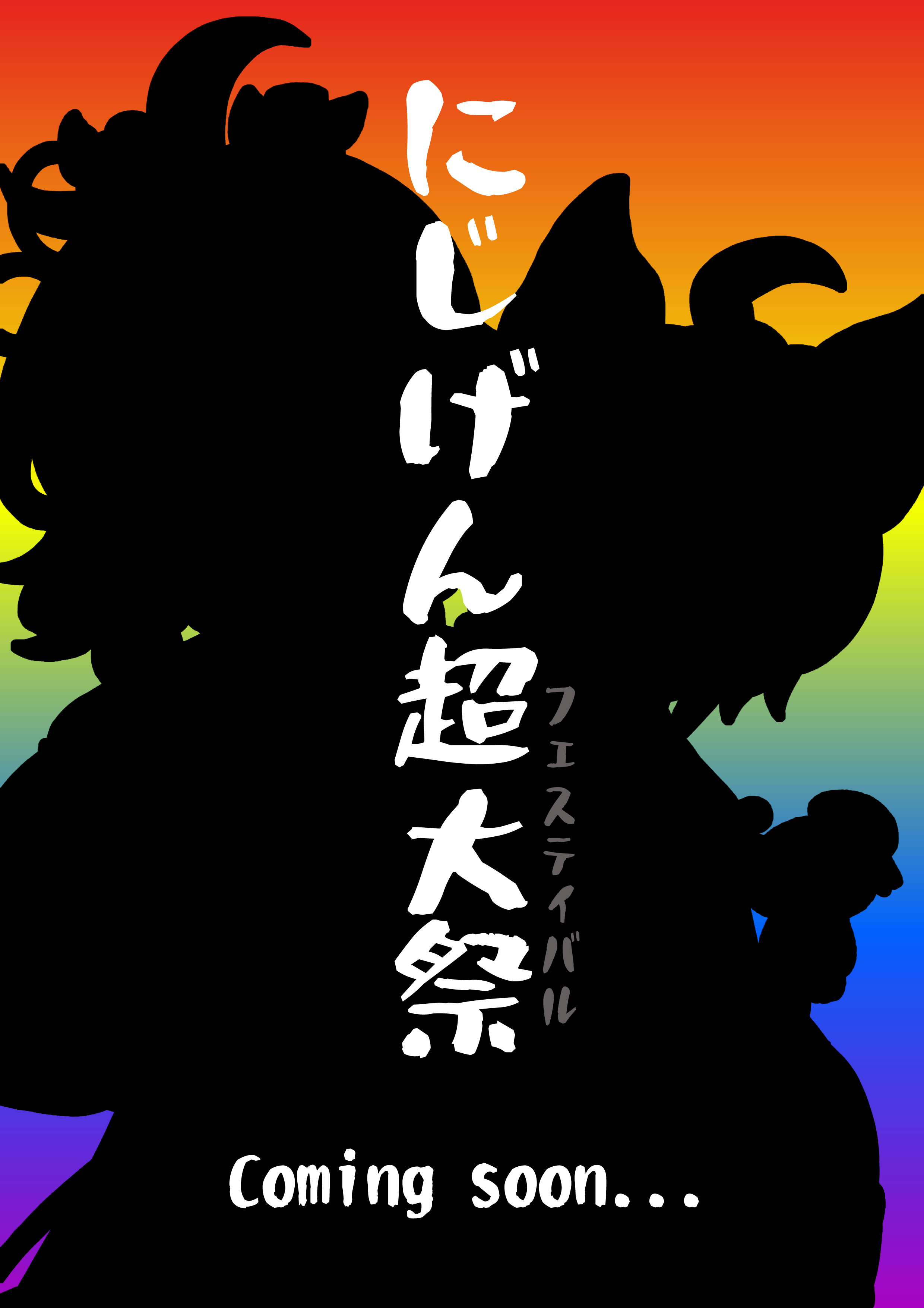 【にじげん横浜駅東口🌈】事業所に謎のポスターが！！？