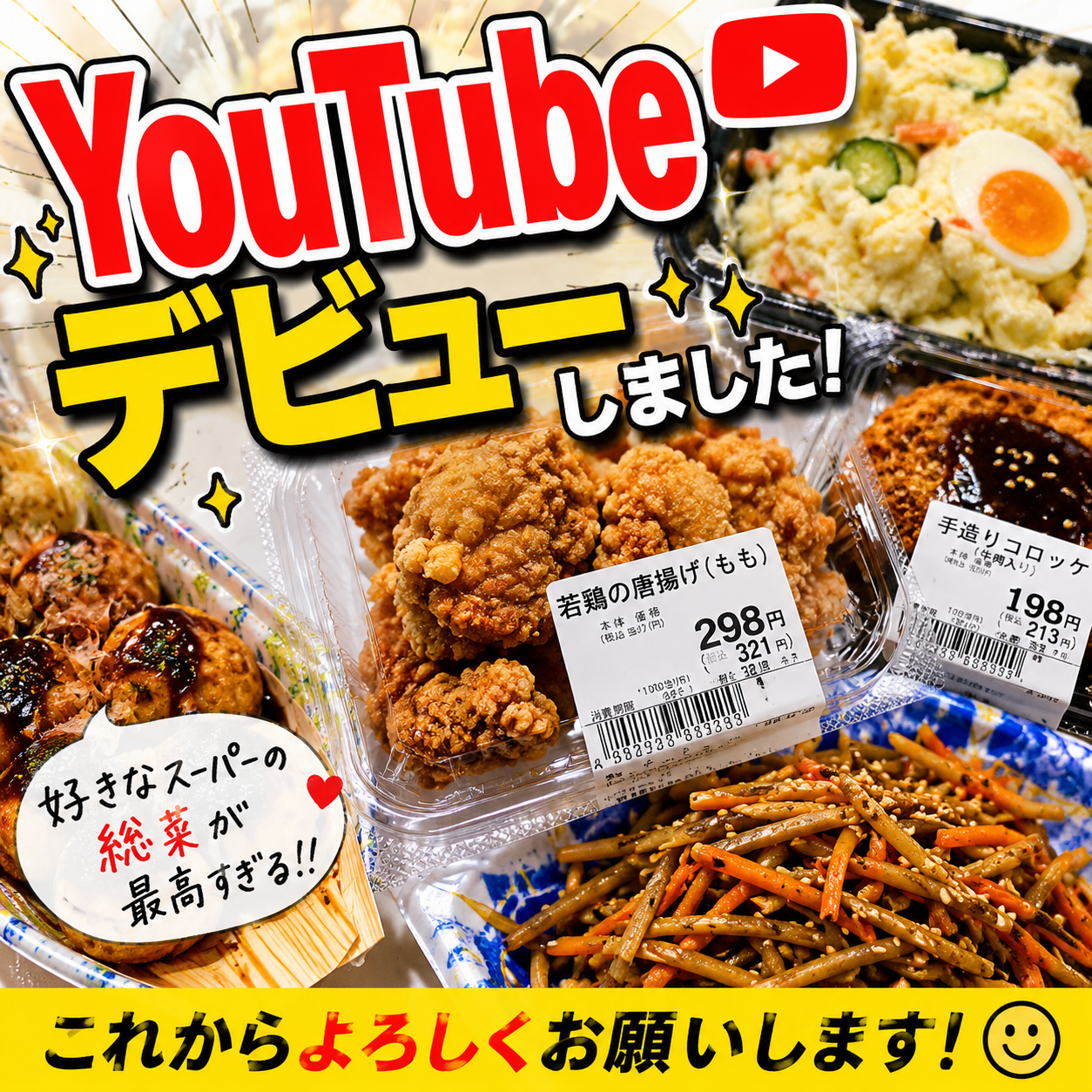 にじげん立川からYouTubeデビュー！？
