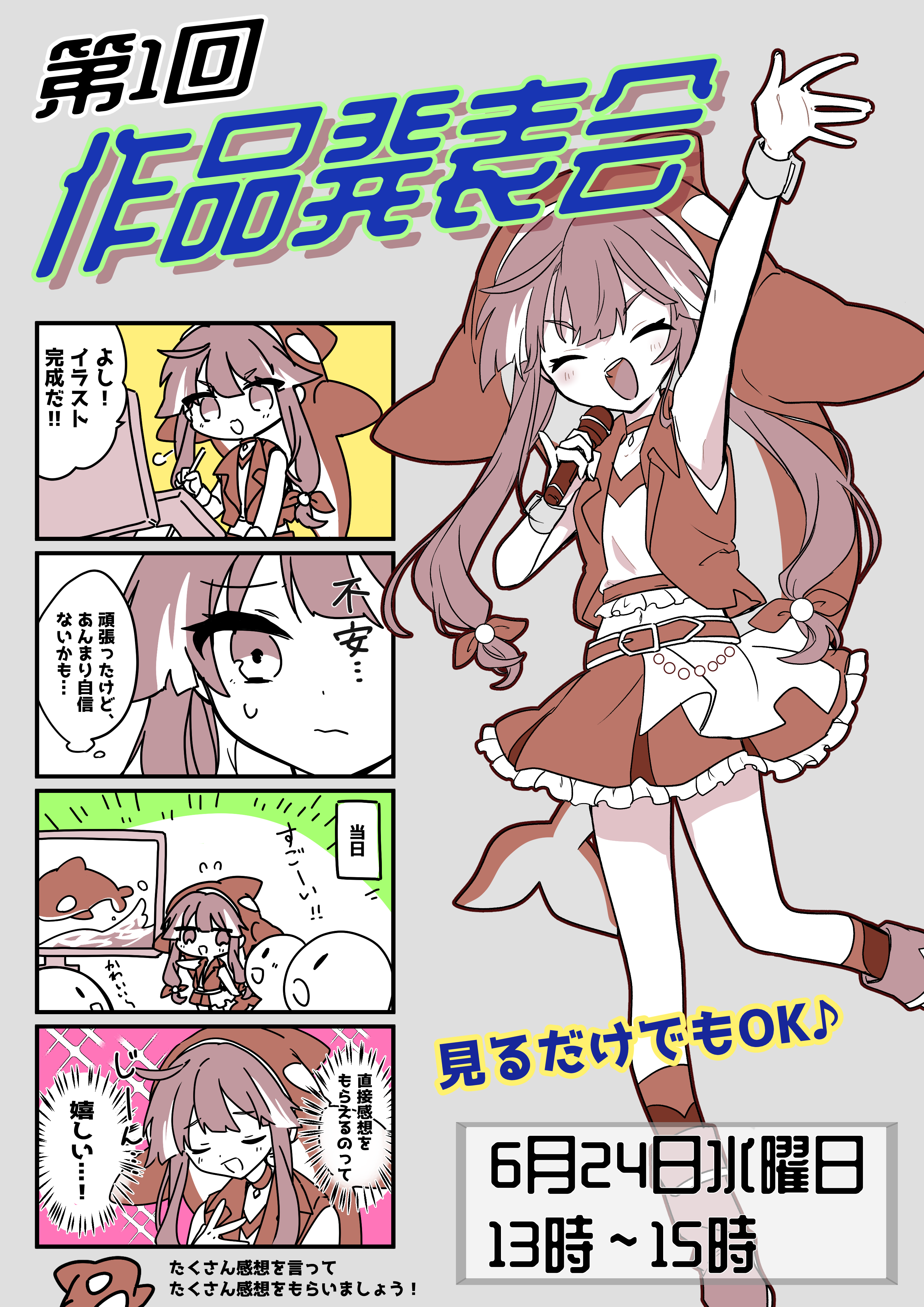 にじげん千葉　第1回作品発表会　開催