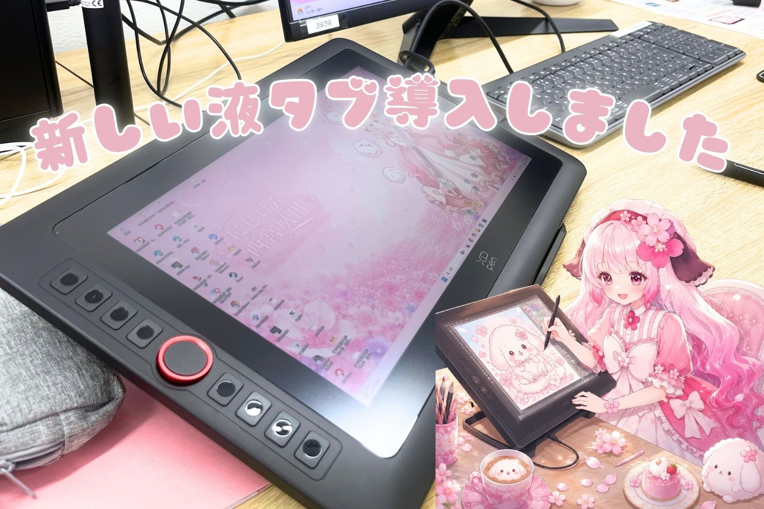 【西宮B型事業所】新しい液タブを導入しました！