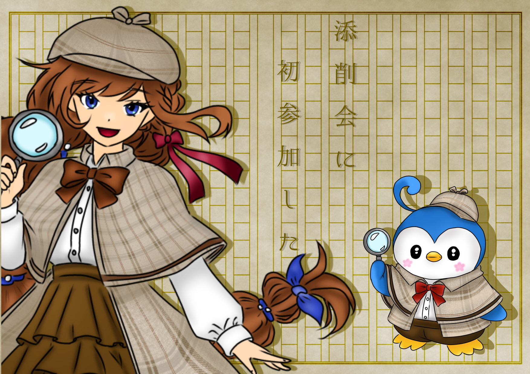 添削会に初参加した（白兎）