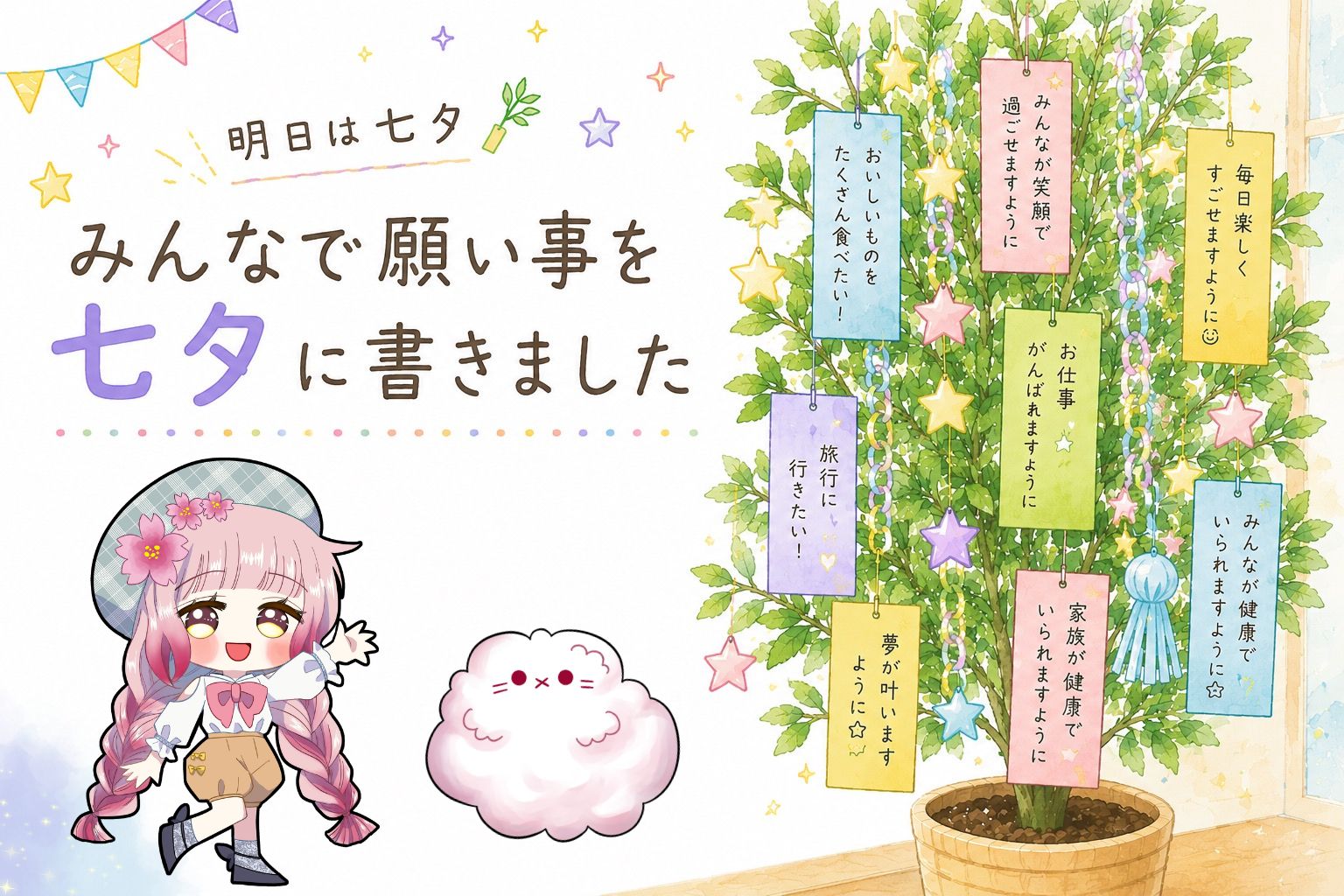 七夕の飾り付け🎋みんなで願い事を書きました｜西宮市B型就労支援