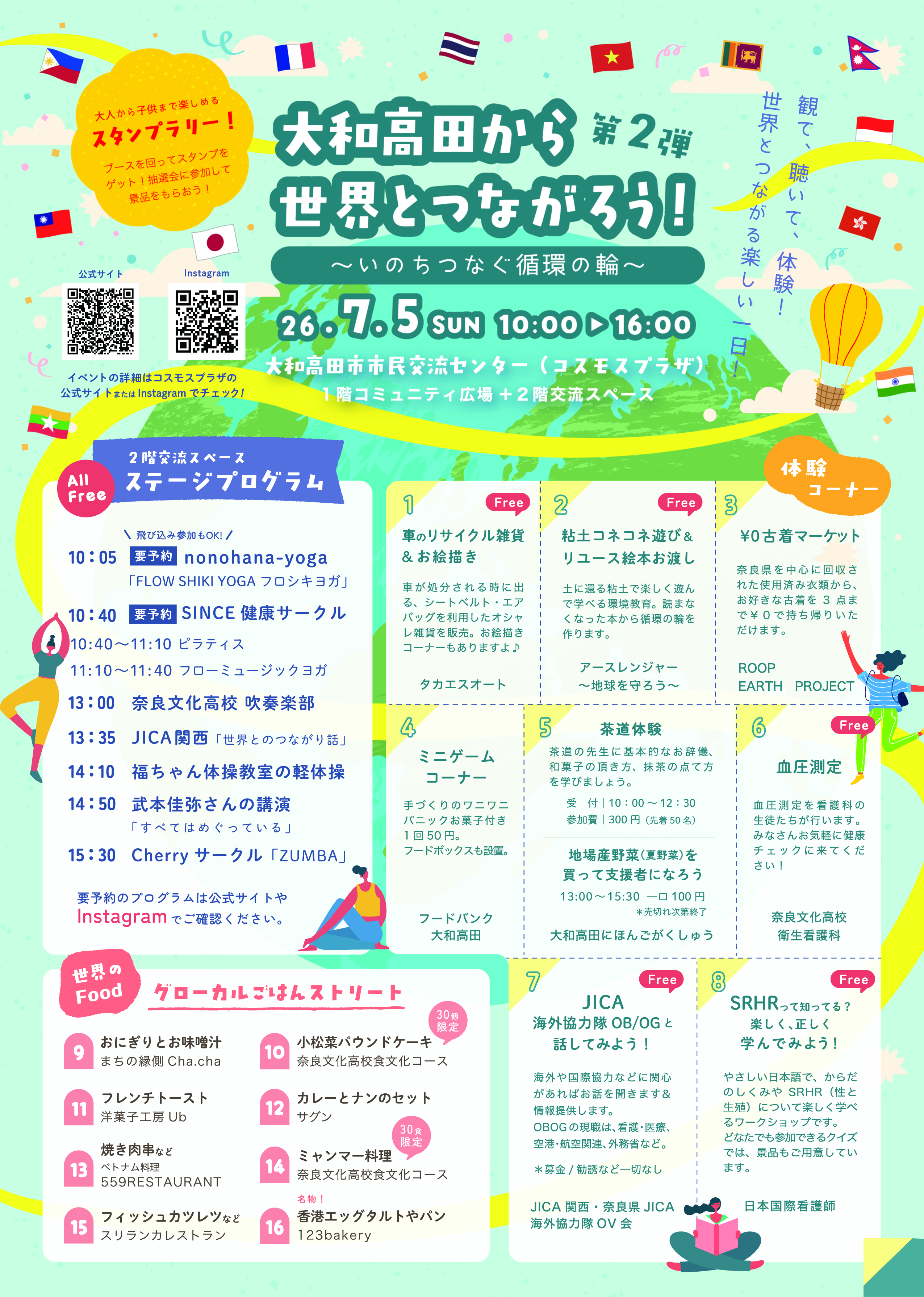 【イベント】自分の「好き」を社会に活かす第一歩。大和高田の環境イベントへ参加します！