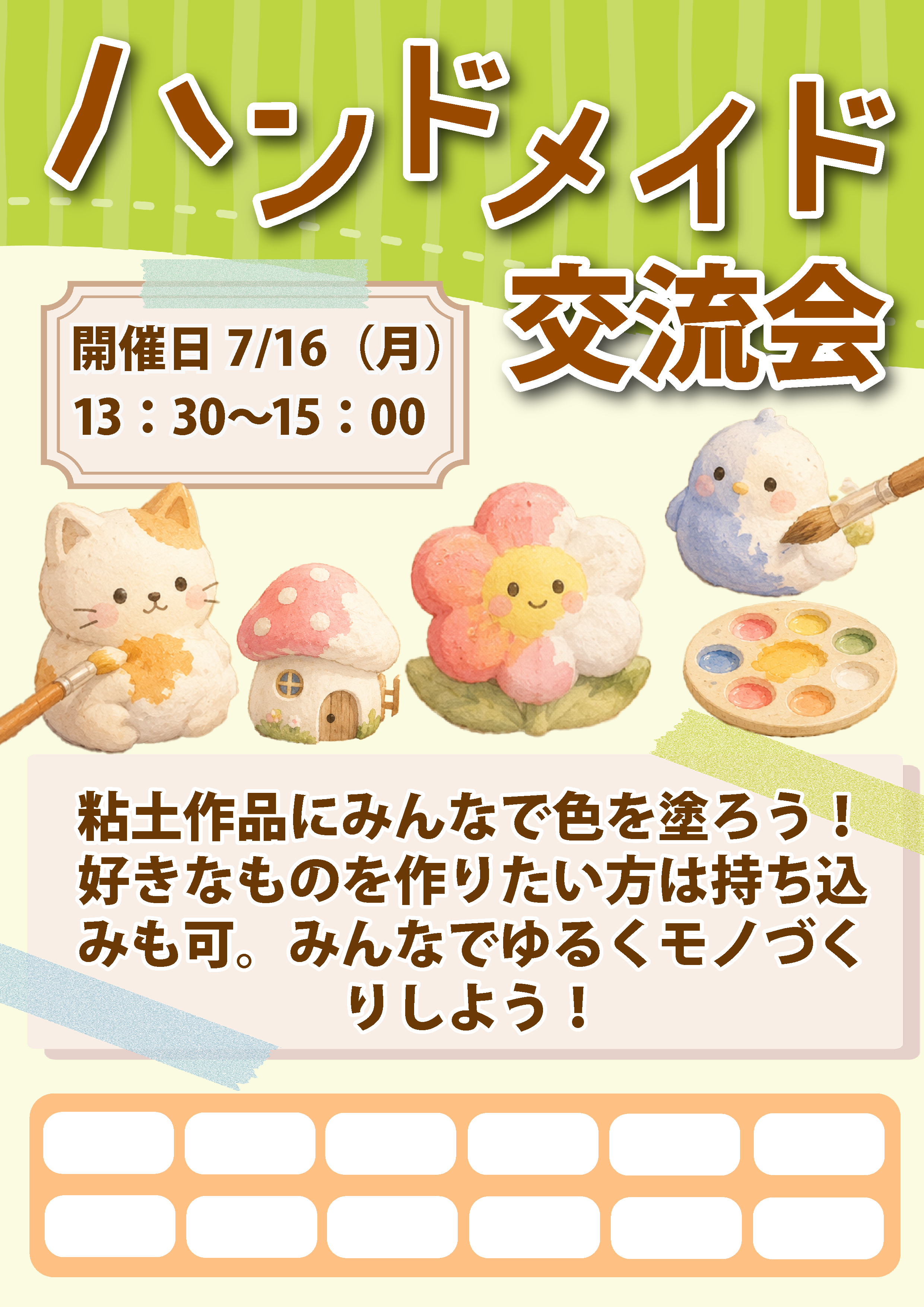 【にじげん横浜駅東口🌈】7/16（月）開催！！ハンドメイド交流会🎨