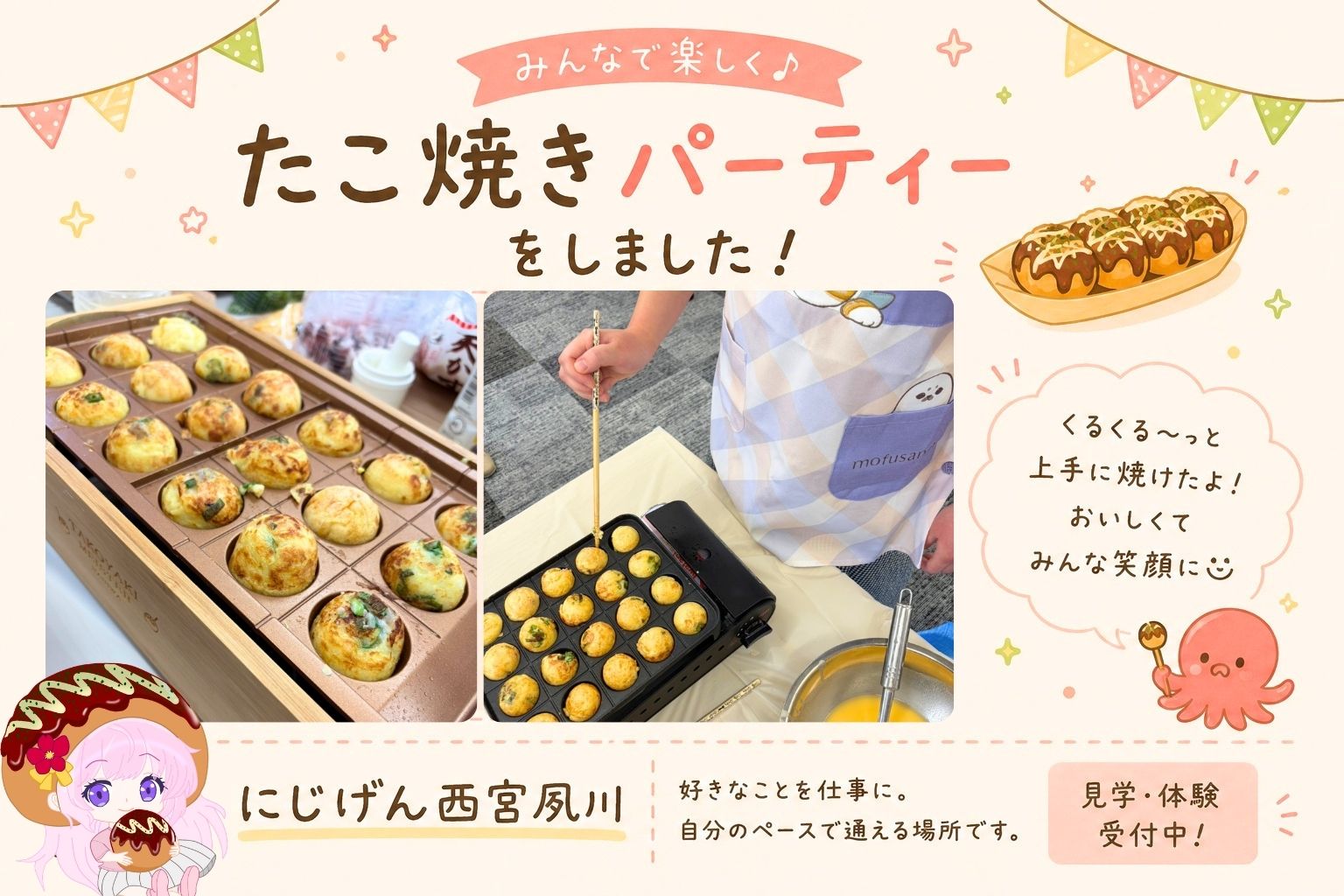 【西宮】みんなでたこ焼きパーティーを開催しました！🐙