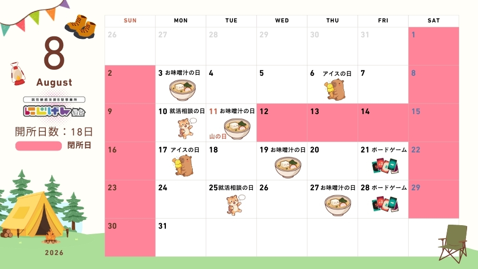 にじげん仙台 8月イベントカレンダーのお知らせ