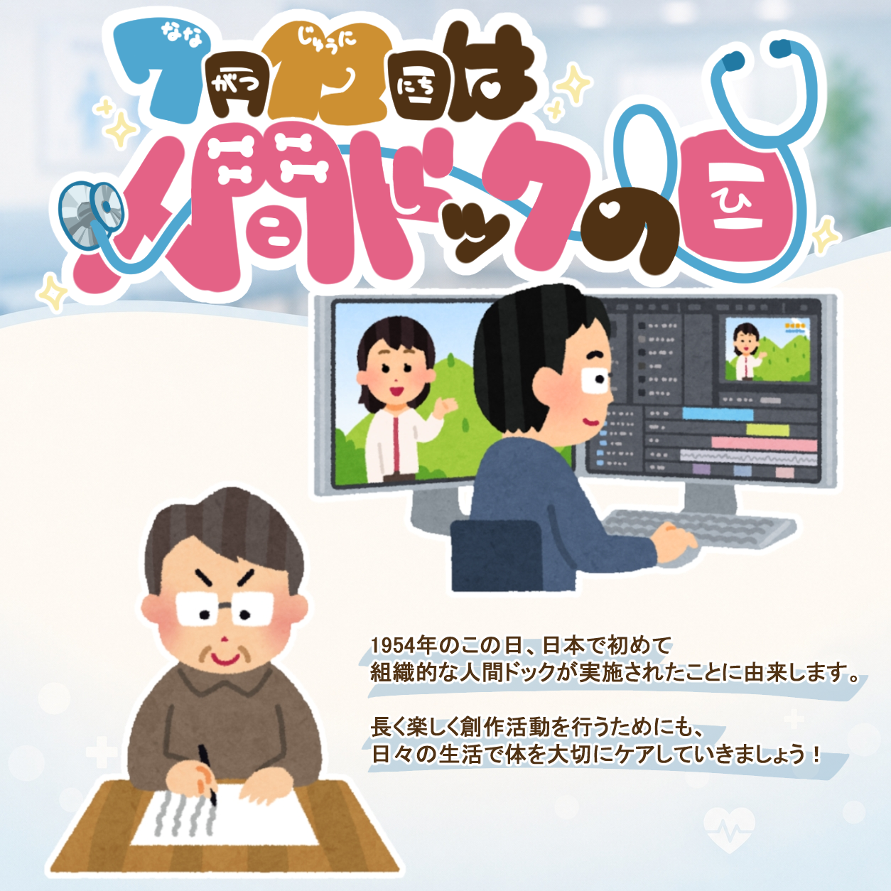 7月12日は何の日？