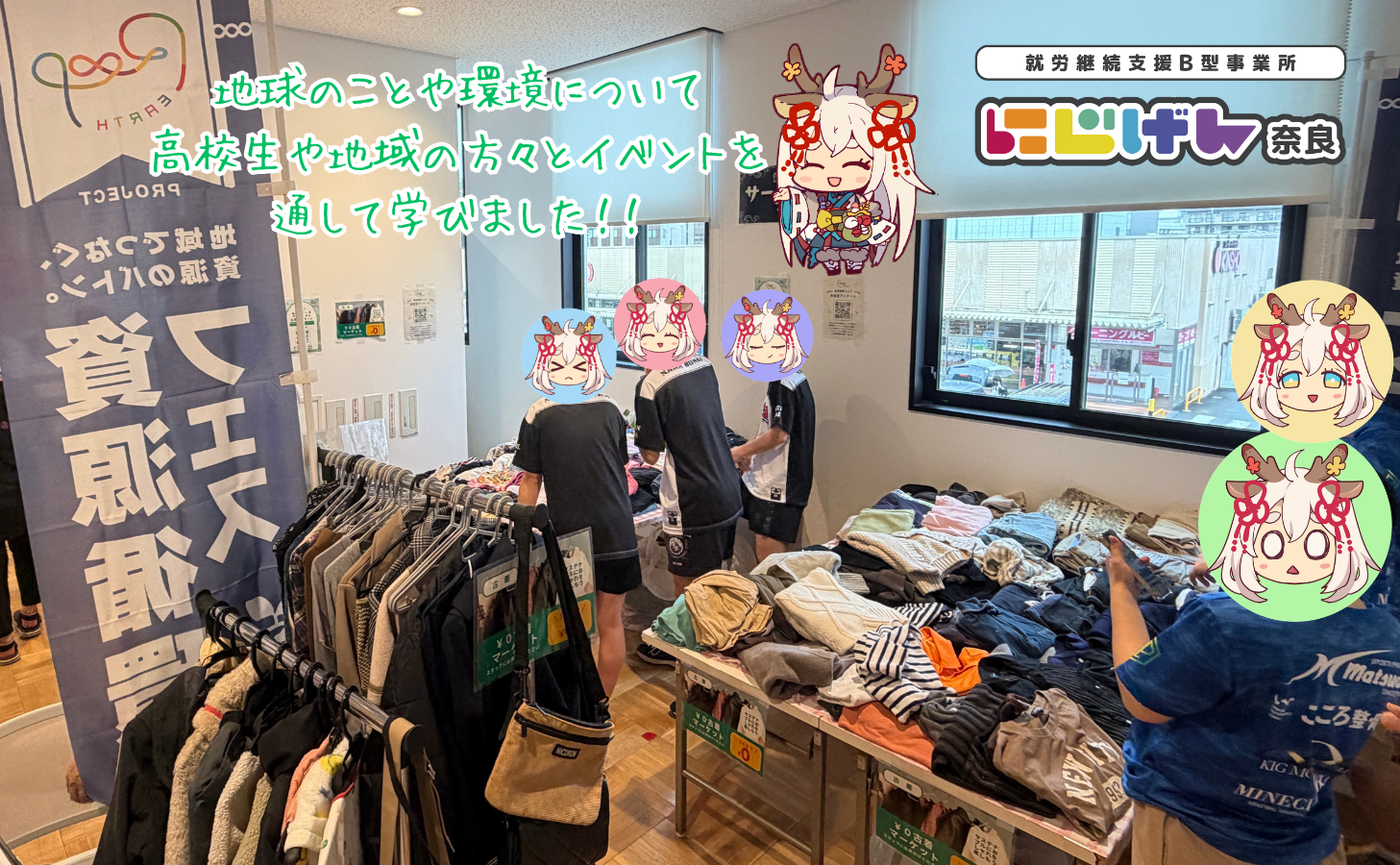 大和高田のイベントで古着・電子機器回収に挑戦！趣味の仲間と社会に繋がる第一歩