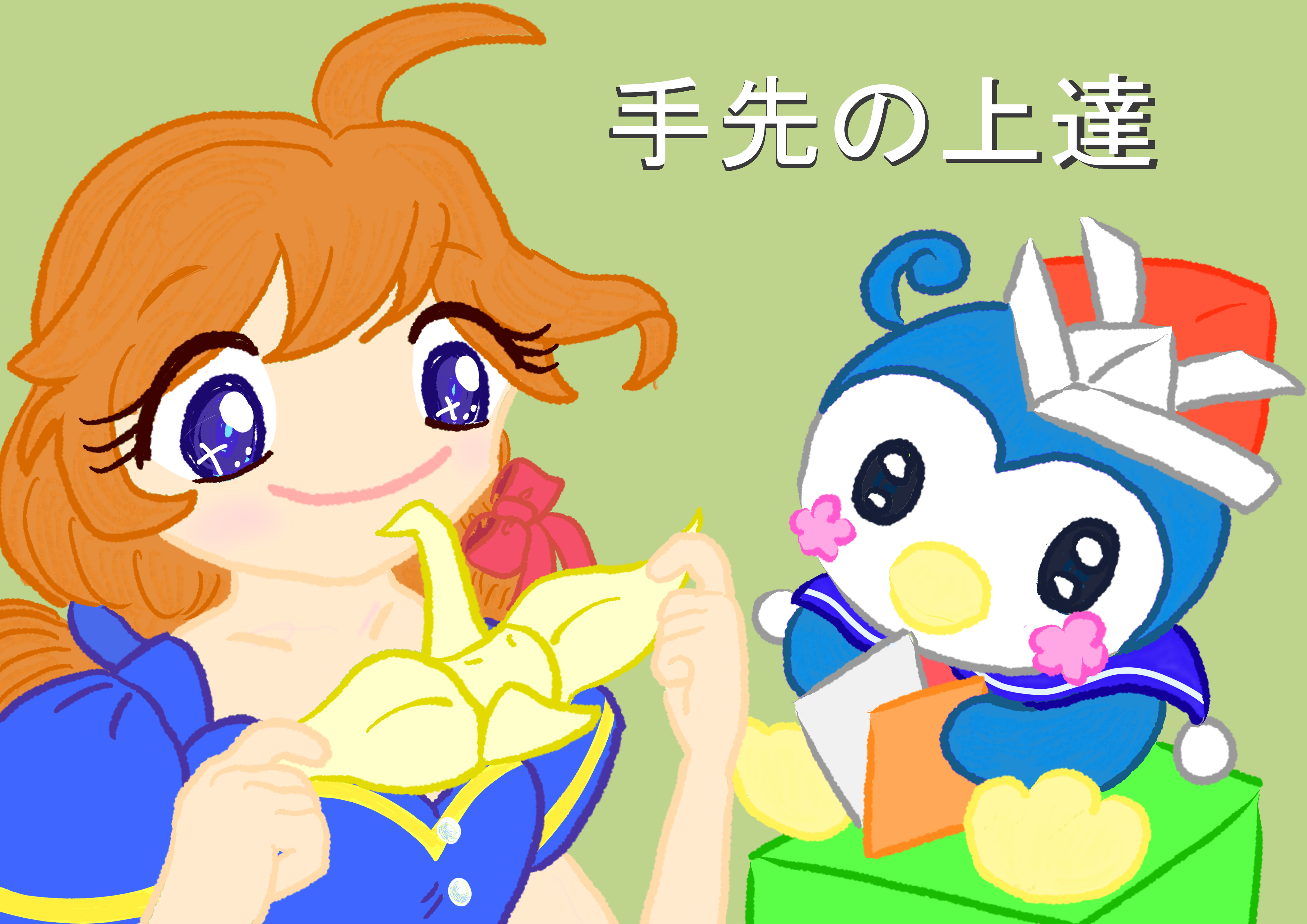 手先の上達　（青カービー）