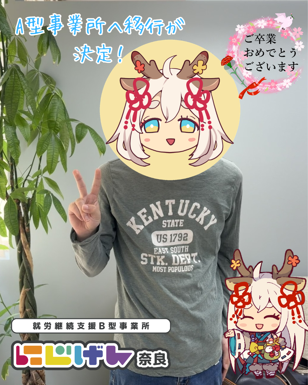 「好き」を強みに、次のステージ（A型事業所）へ進まれたご利用者様のご紹介🌸✨