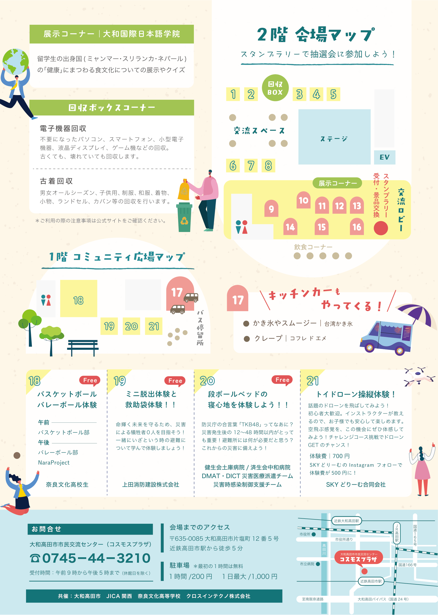 【２回目】7月5日は大和高田の環境イベントへ！社会に貢献しながら、自立への自信を育む新しい挑戦