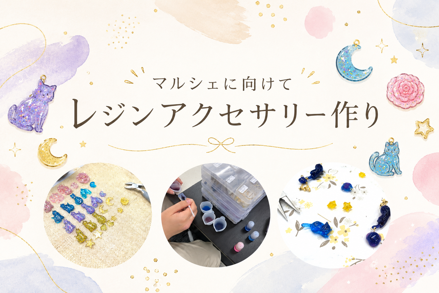 【西宮B型事業所】マルシェに向けてレジン制作中です