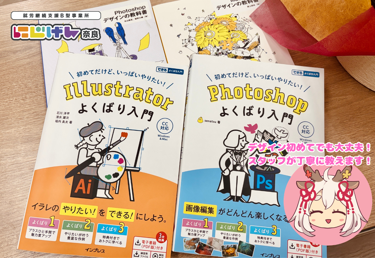 デザインを仕事に！パソコンがなくてもゼロから学べる環境で応援します🎨✨