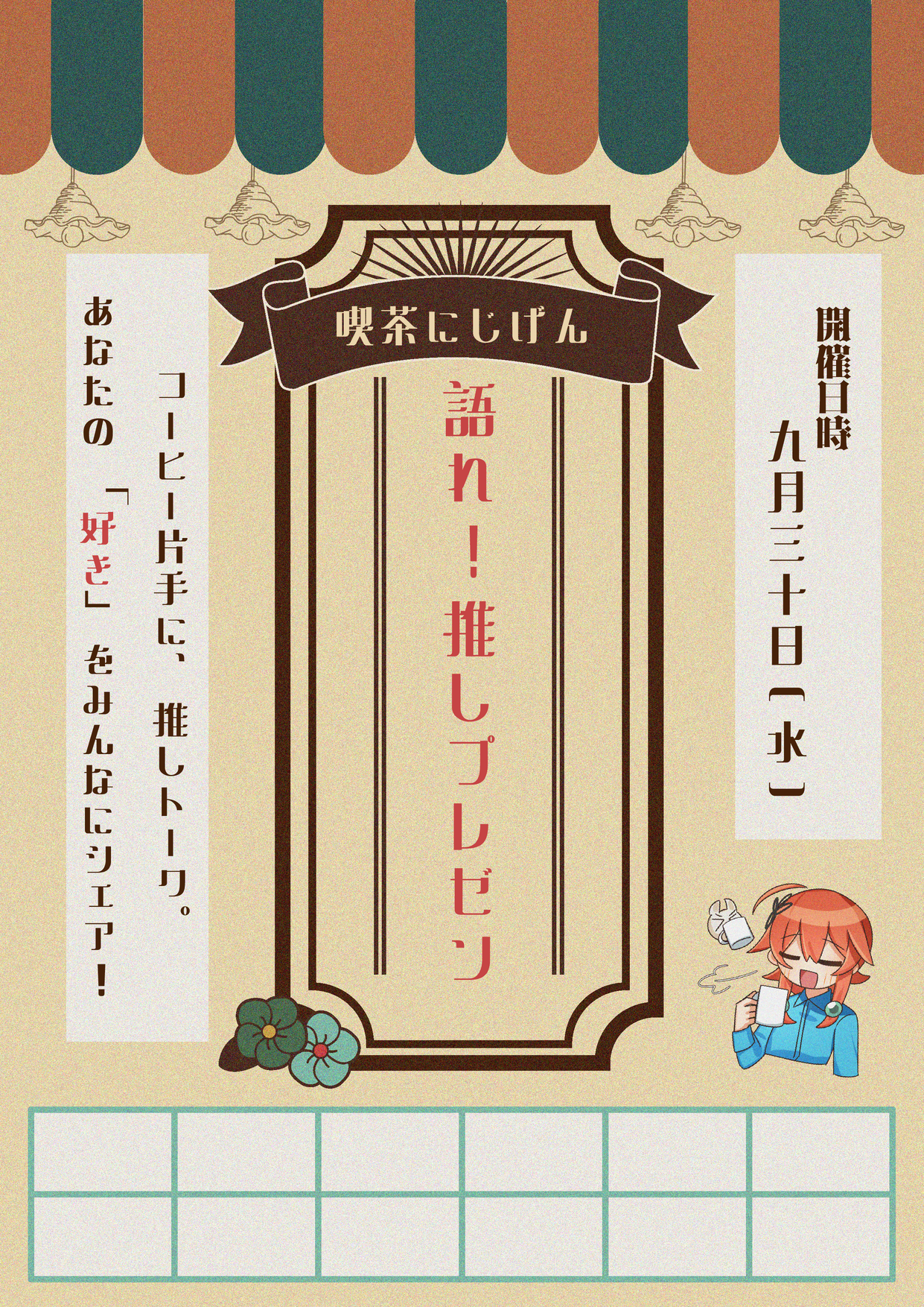 【にじげん横浜駅東口🌈】9/30㊌開催！！語れ！推しプレゼン✨