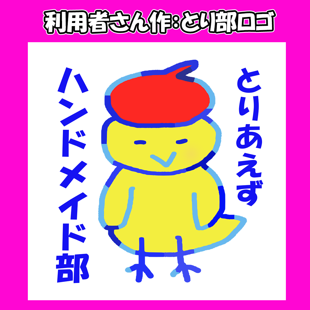 とり部勉強会、参加者募集中🐤