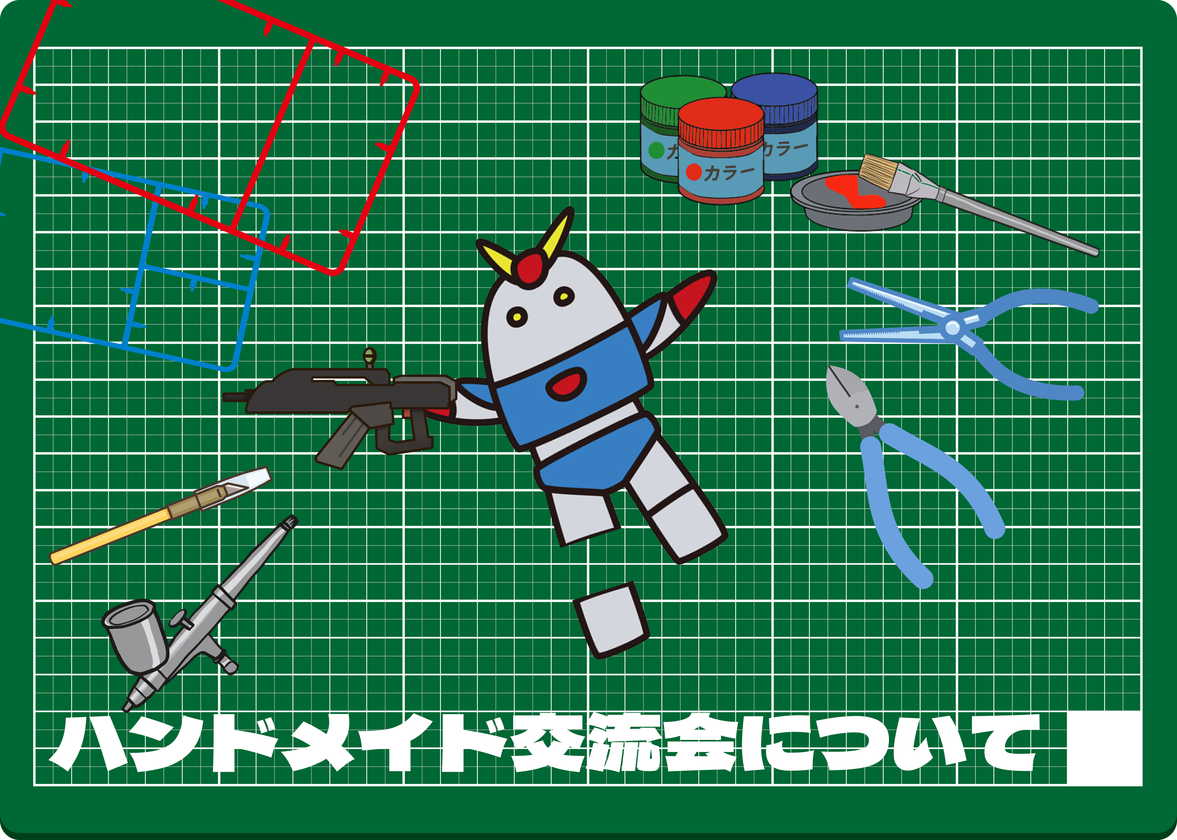 ハンドメイド交流会について（利用者K）
