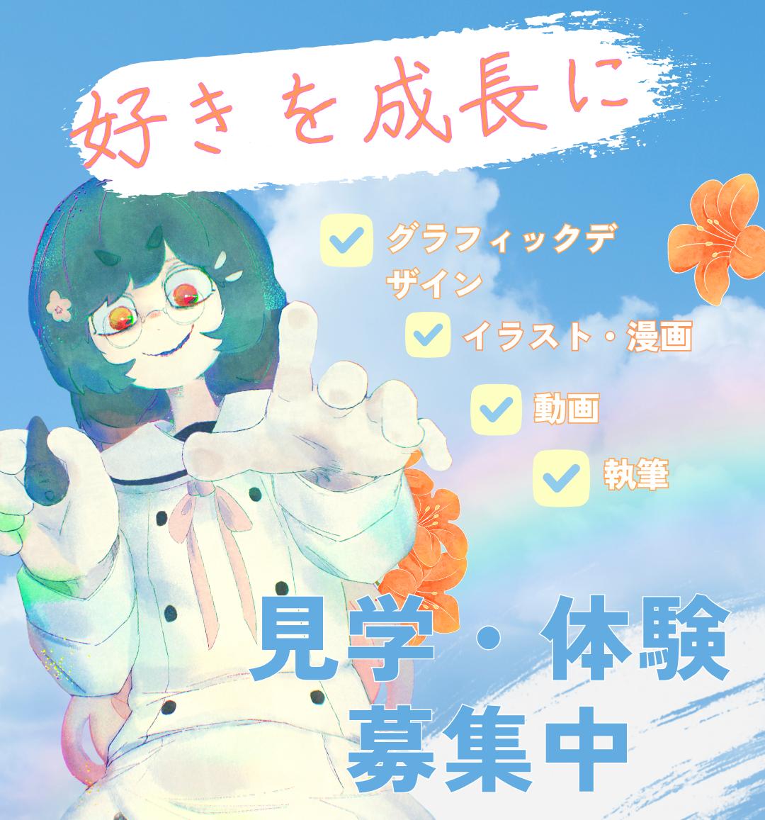 見学・体験者さん募集中！