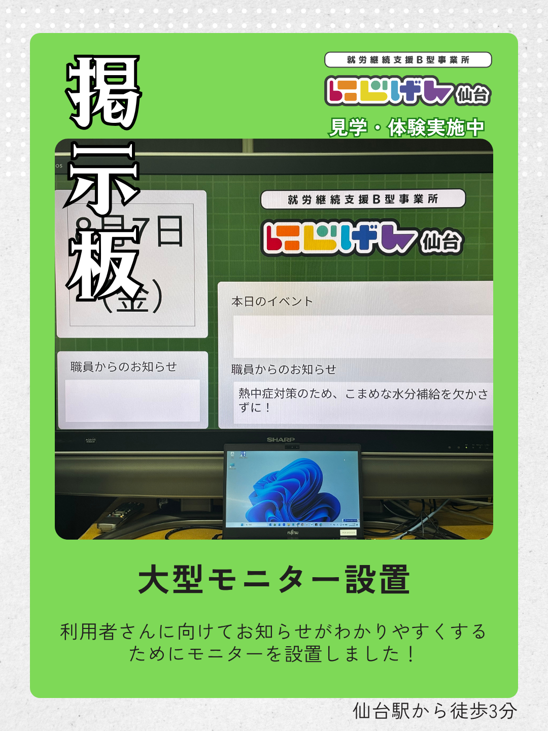 大型モニターを設置しました！より分かりやすい情報共有へ