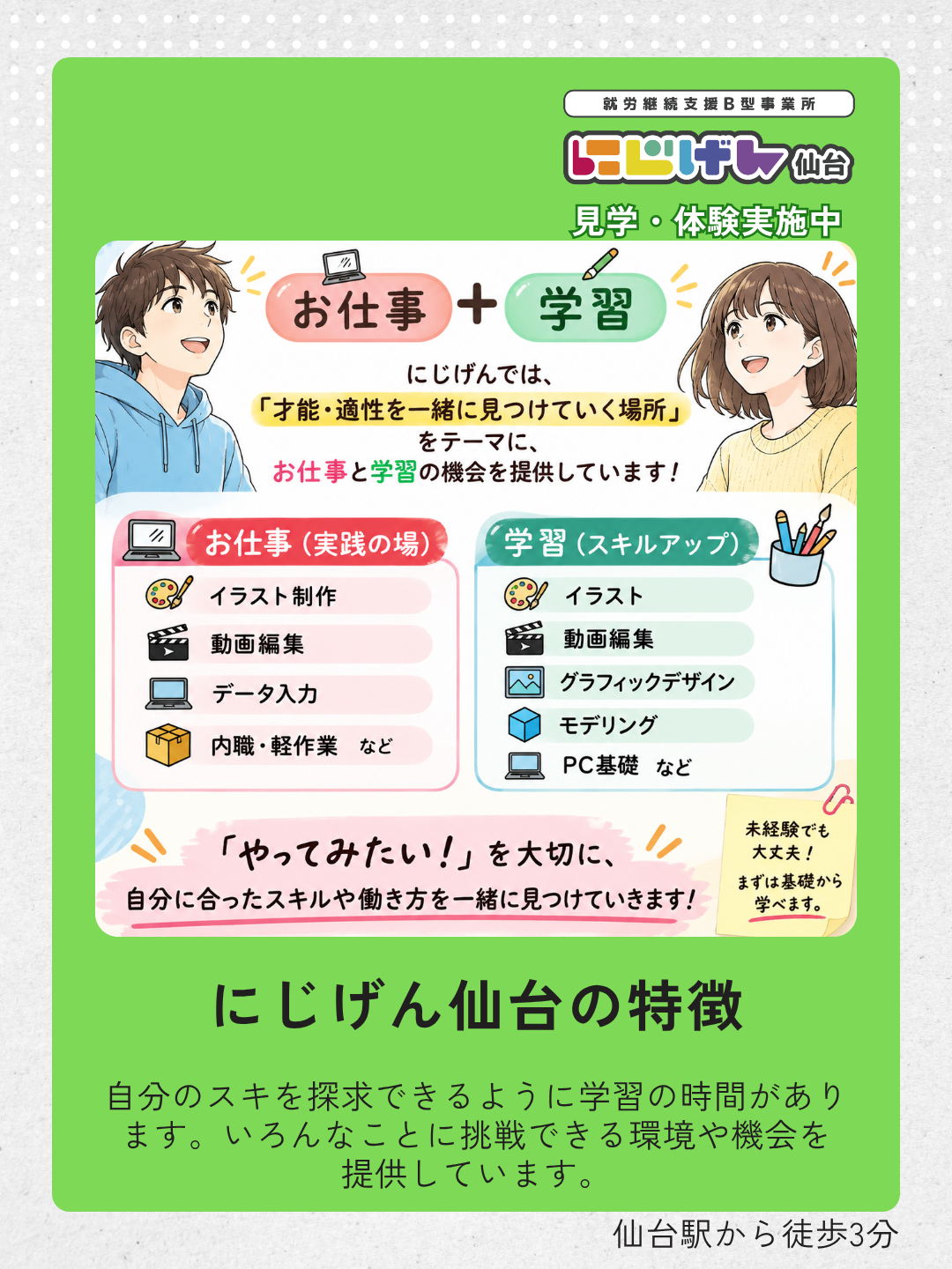 にじげん仙台では何ができる？「お仕事＋学習」で自分に合ったスキルを探そう