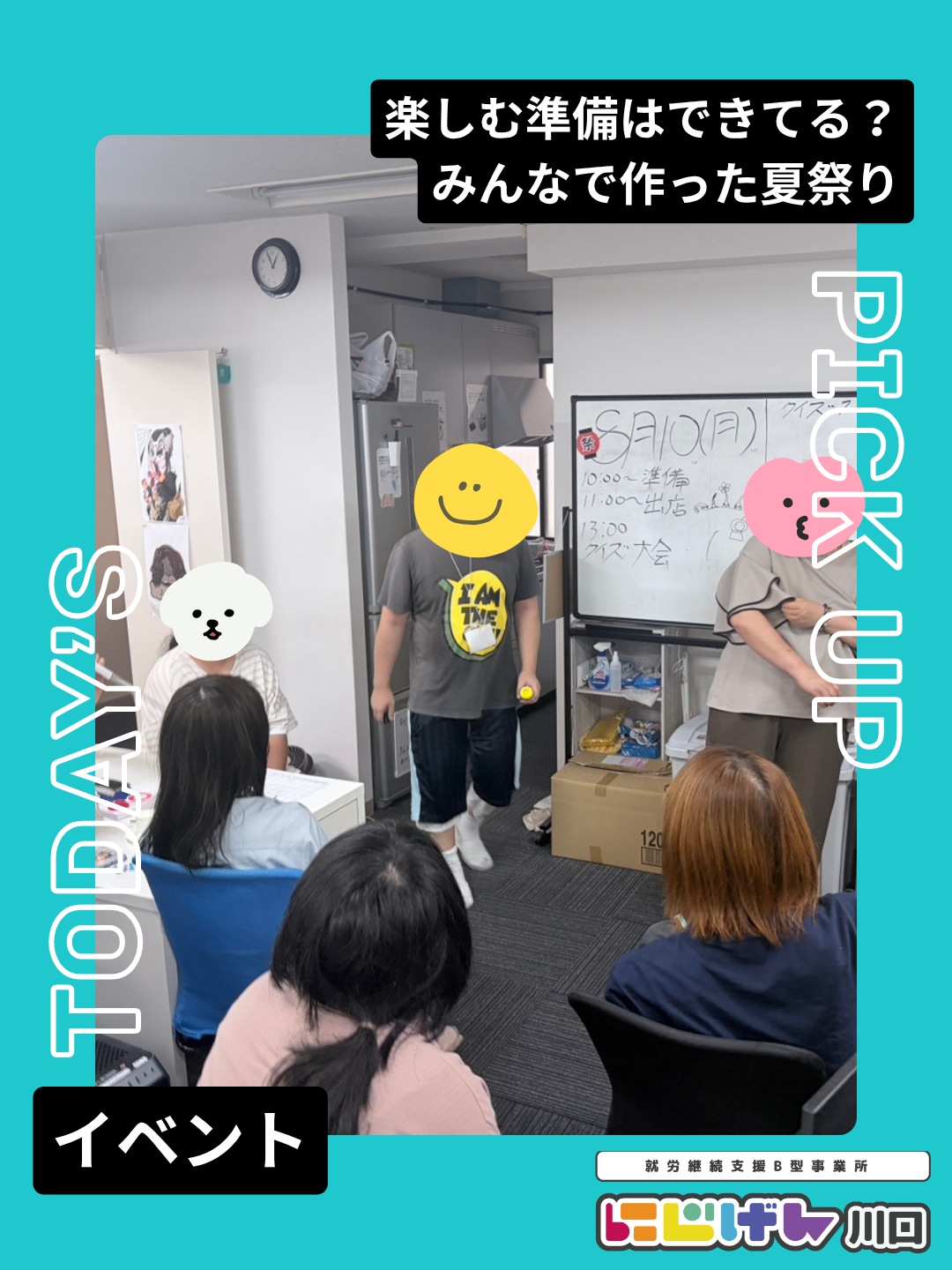 利用者さんが企画！みんなで作った夏祭り