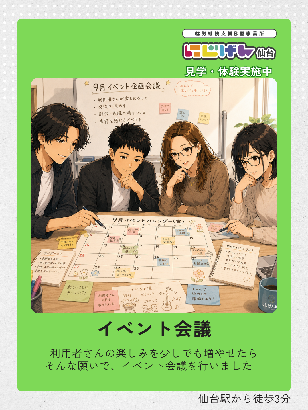 ≪にじげん仙台≫「次は何をしよう？」をみんなで考える。にじげん仙台の9月イベント会議