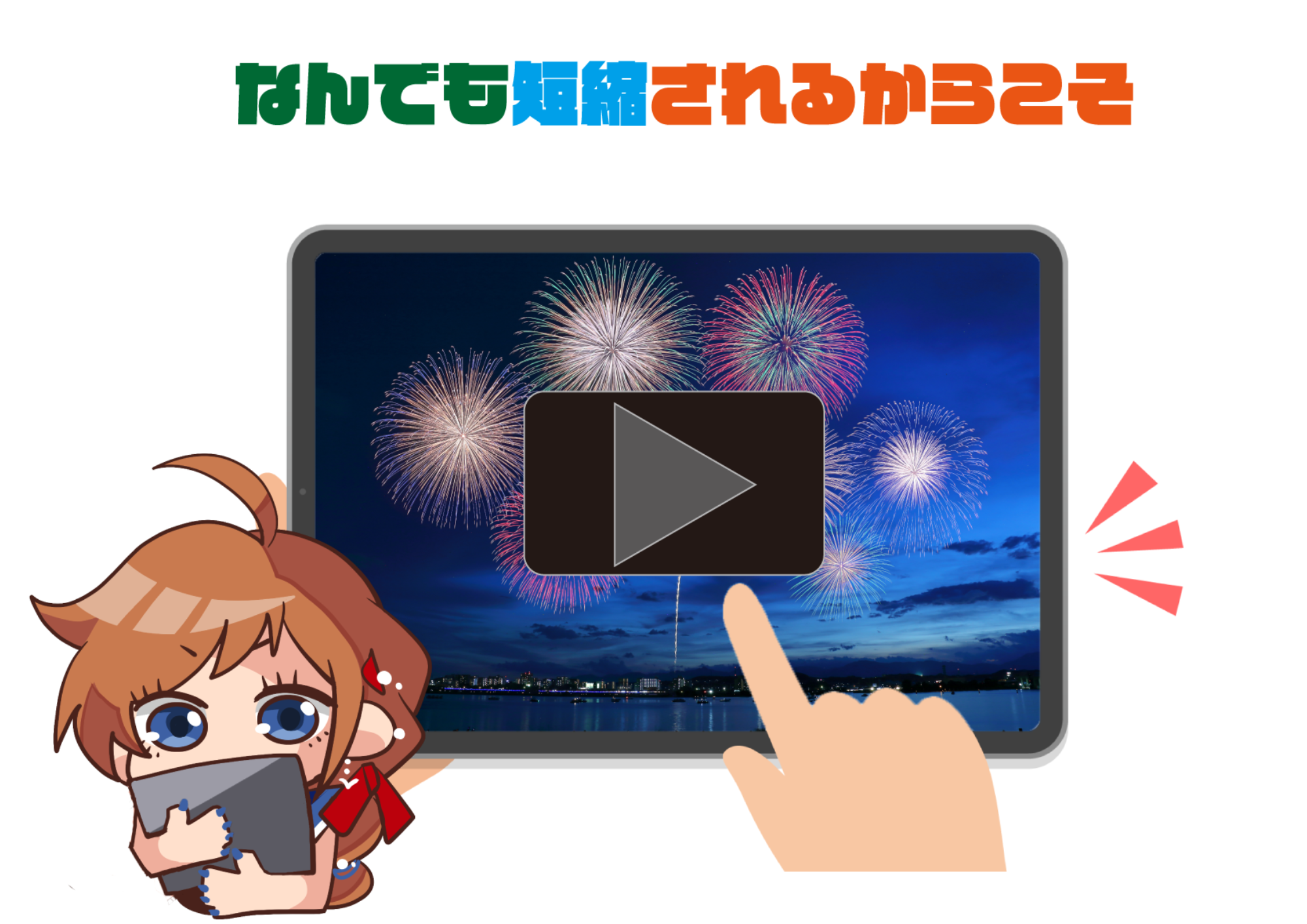 なんでも短縮されるからこそ（利用者I）