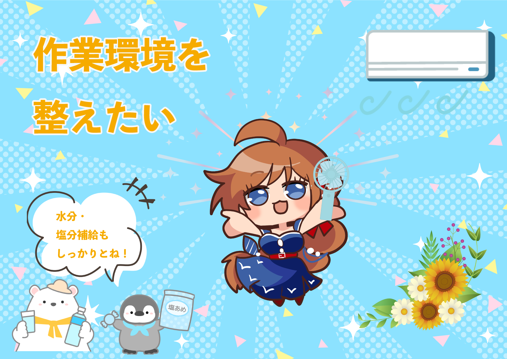 作業環境を整えたい（白兎）