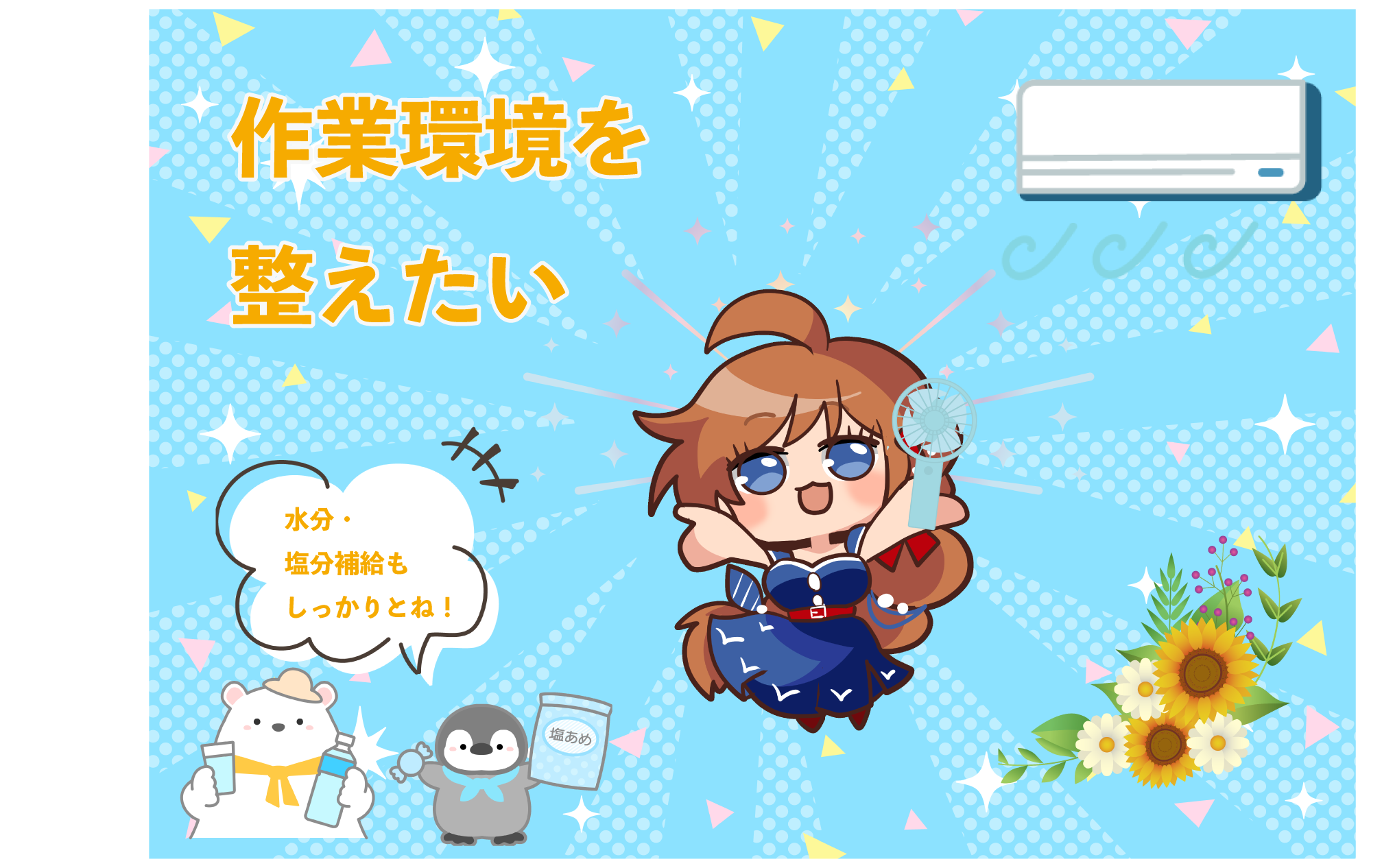 作業環境を整えたい（白兎）