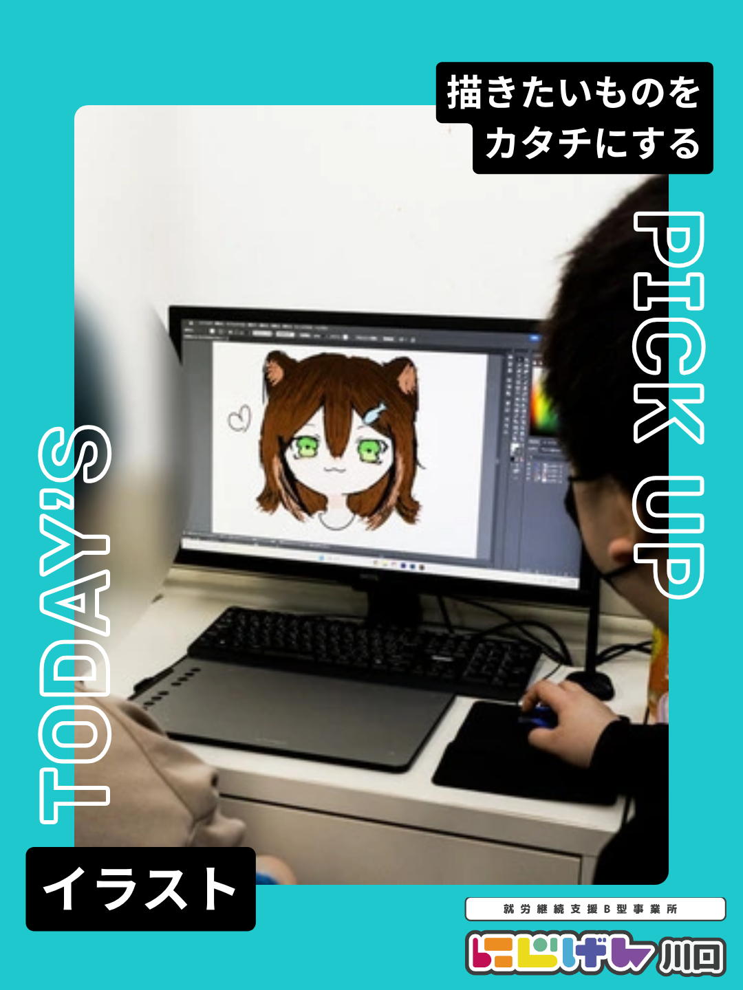 「描いてみたい」を大切に。デジタルイラストを学べる環境があります