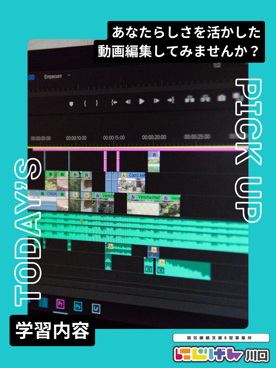 「動画編集をやってみたい」を一歩ずつ。にじげん川口の動画編集学習