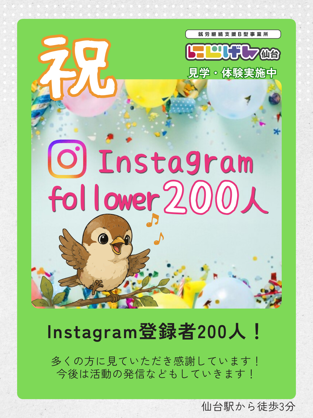 Instagramフォロワー200人！いつもありがとうございます