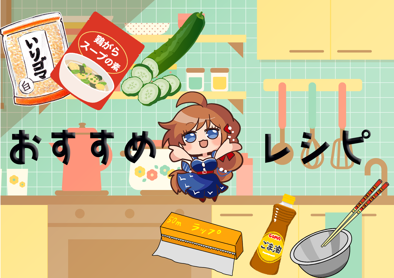 オススメレシピ（チェリーパイのケバブ添え）