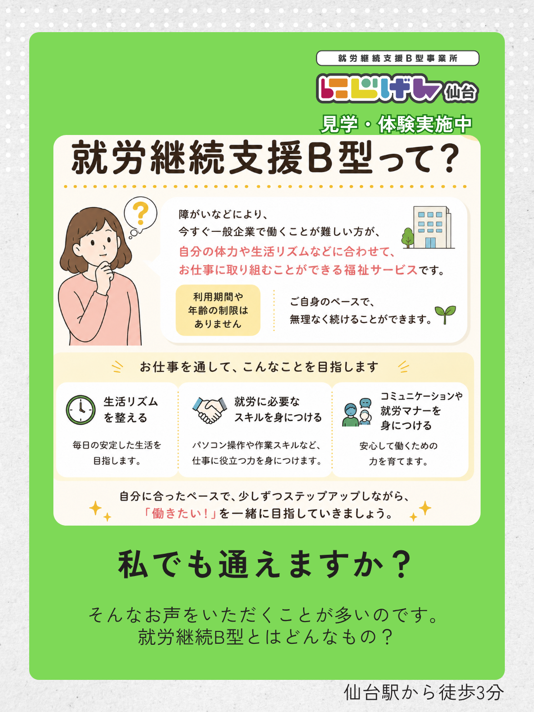 「就労継続支援B型って？」自分のペースで働く準備を始めたい方へ