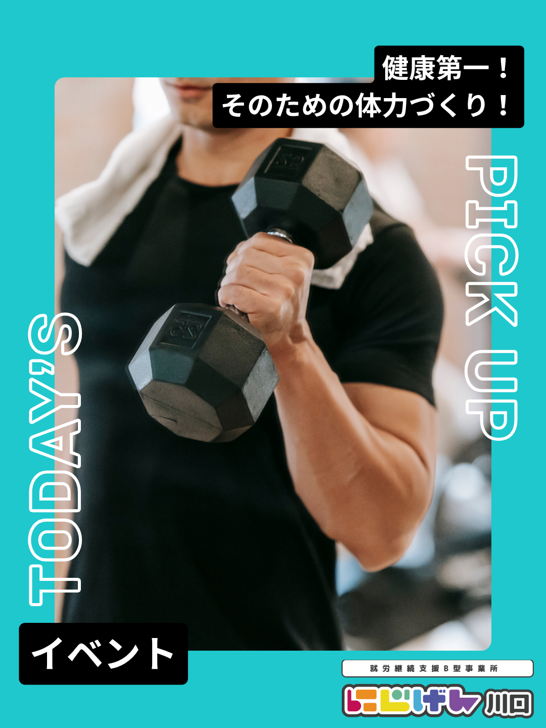 利用者さん発案！「筋トレ部」で楽しく体づくり💪