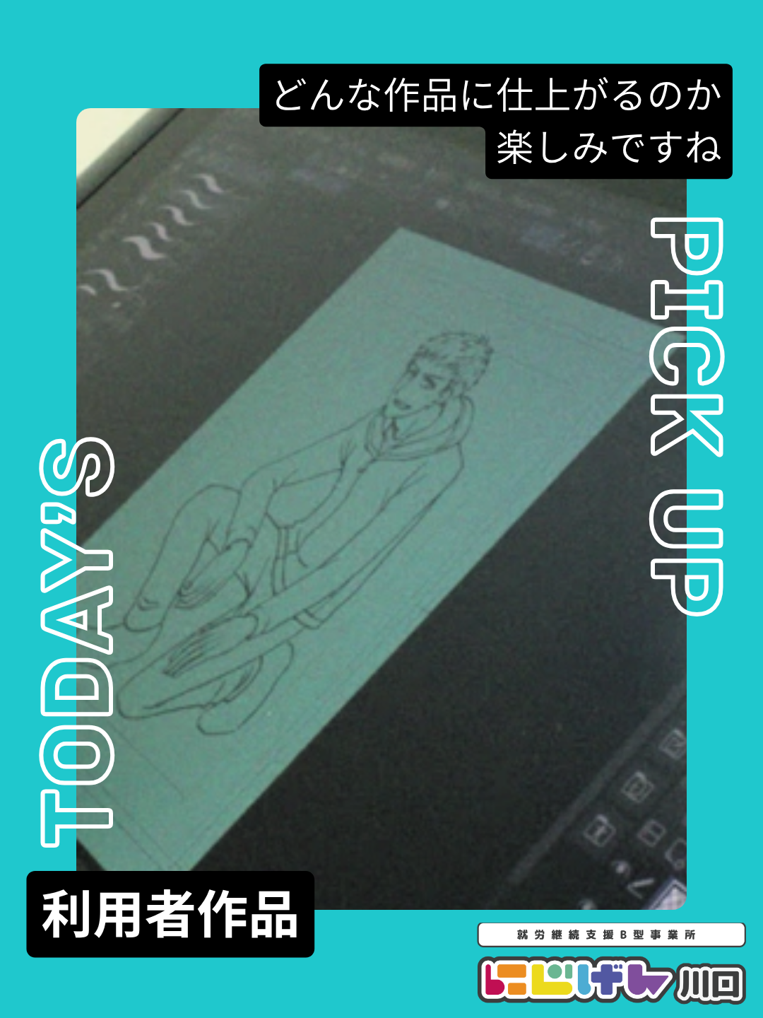 「好き」を形にする。にじげん川口の利用者作品をご紹介します