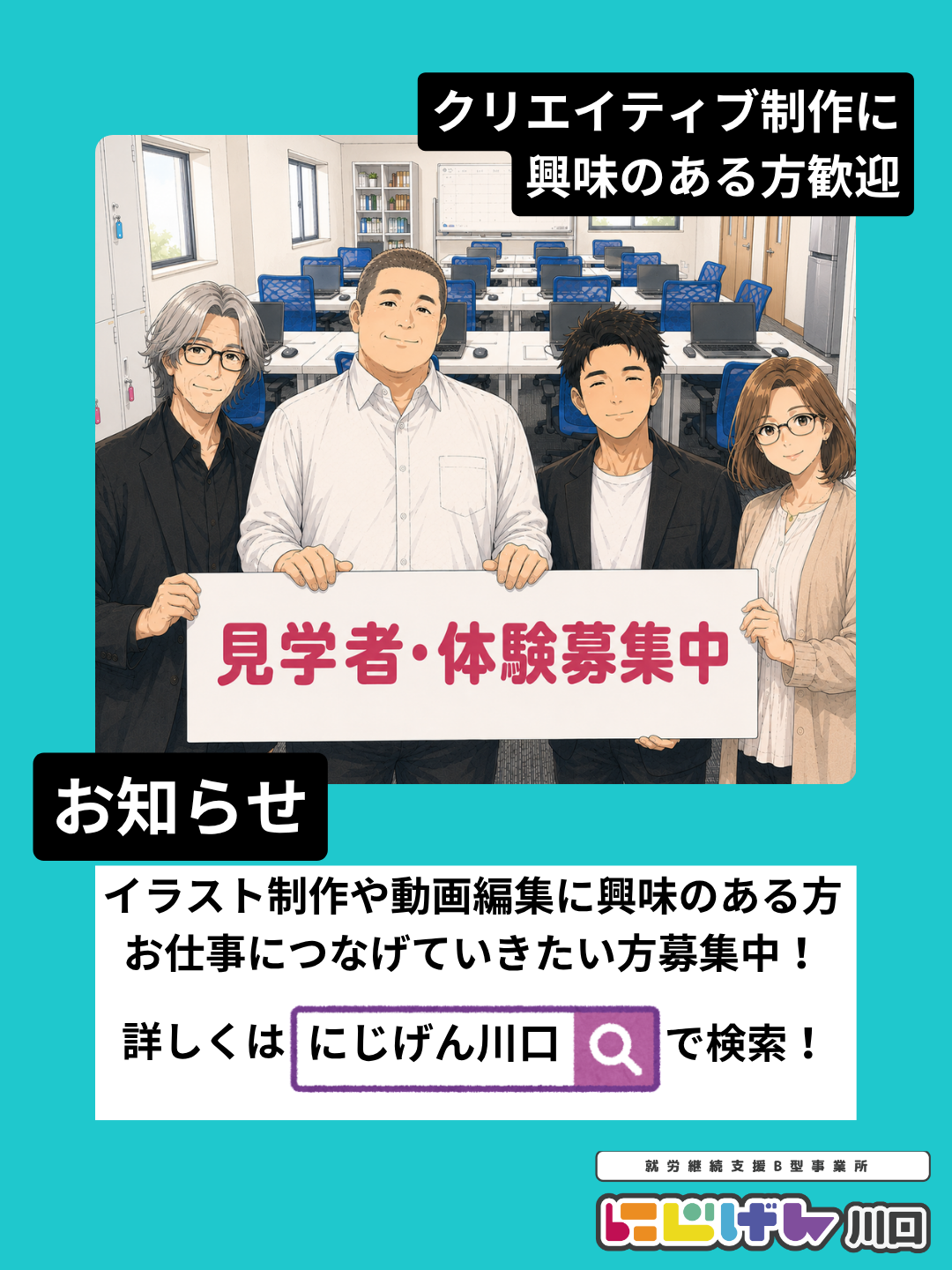 「やってみたい」から始めよう！にじげん仙台の見学・体験について