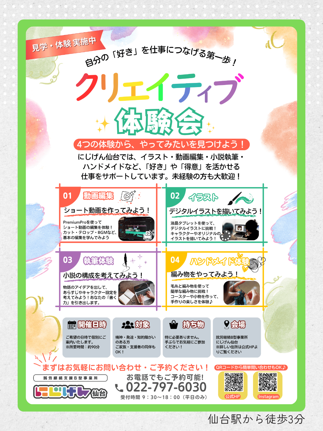 「見る」だけじゃなく「やってみる」！にじげん仙台のクリエイティブ体験会