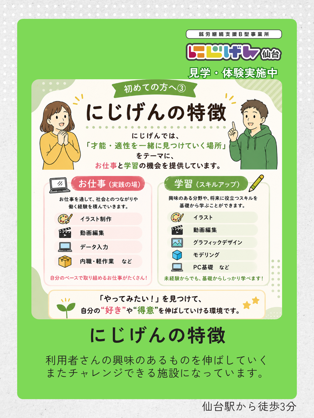 「やってみたい」から始める。クリエイティブ制作を通して自分の得意を見つけよう