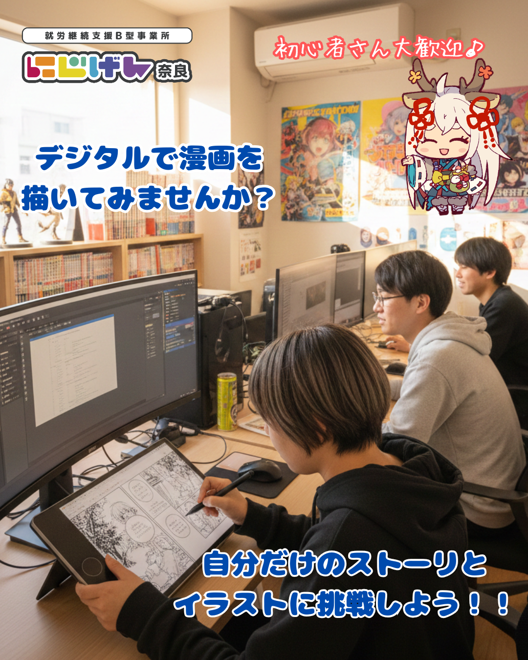 💻【初心者大歓迎】手ぶらでOK！デジタル漫画制作で育むスキルと生活リズム✨